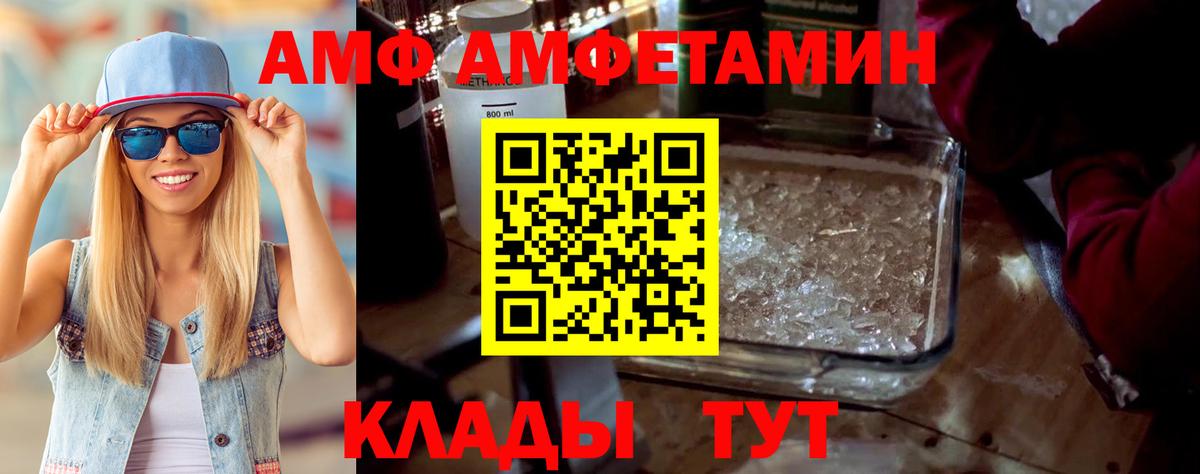 Amphetamine Розовый Егорьевск