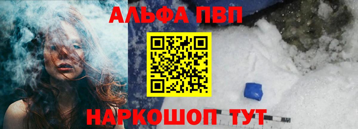 Alpha-PVP Crystall  Alpha-PVP Соль  где продают   Alfa_PVP  Альфа ПВП мука  Вход с VPN  Егорьевск 
