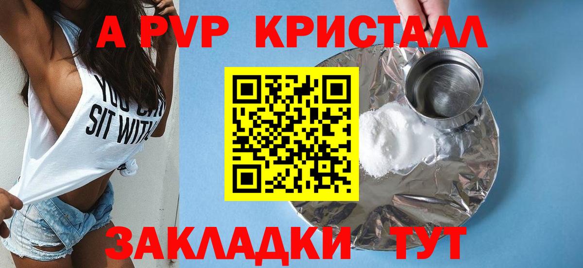 А ПВП крисы CK Егорьевск