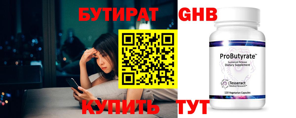 Егорьевск  Бутират BDO  Вход с VPN 