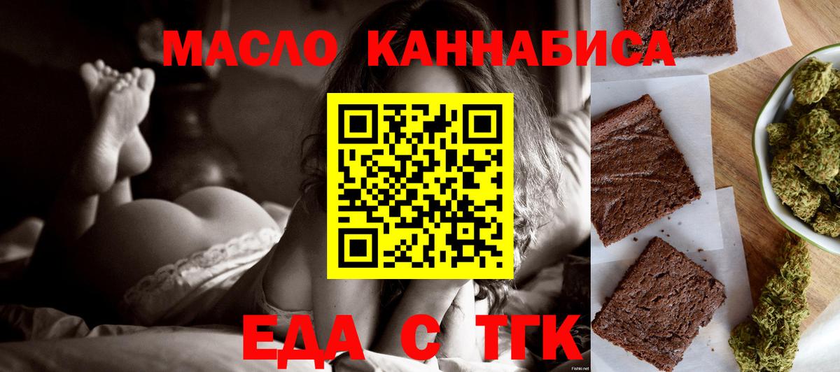 Егорьевск  Cannafood марихуана  Вход с VPN 