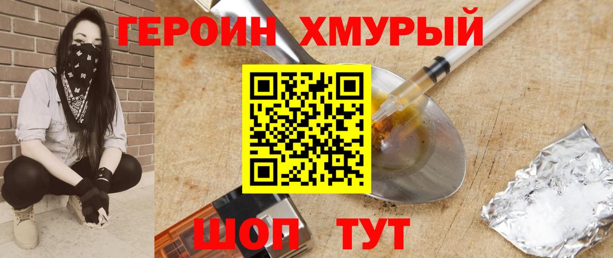 ГЕРОИН гречка Егорьевск