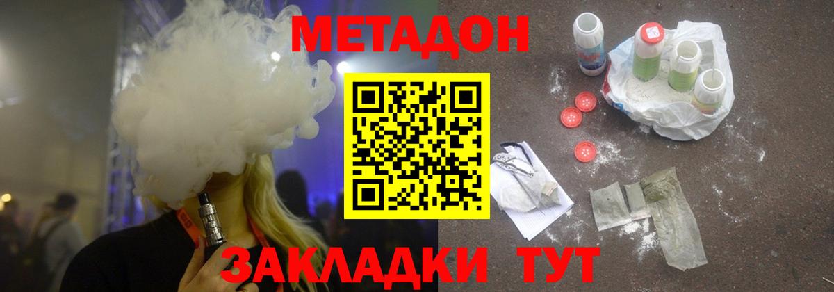 МЕТАДОН кристалл  Вход с VPN  Егорьевск 