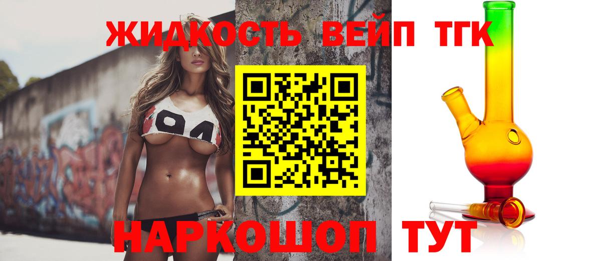 Егорьевск  Дистиллят ТГК вейп с тгк  Вход с VPN  ТГК вейп 